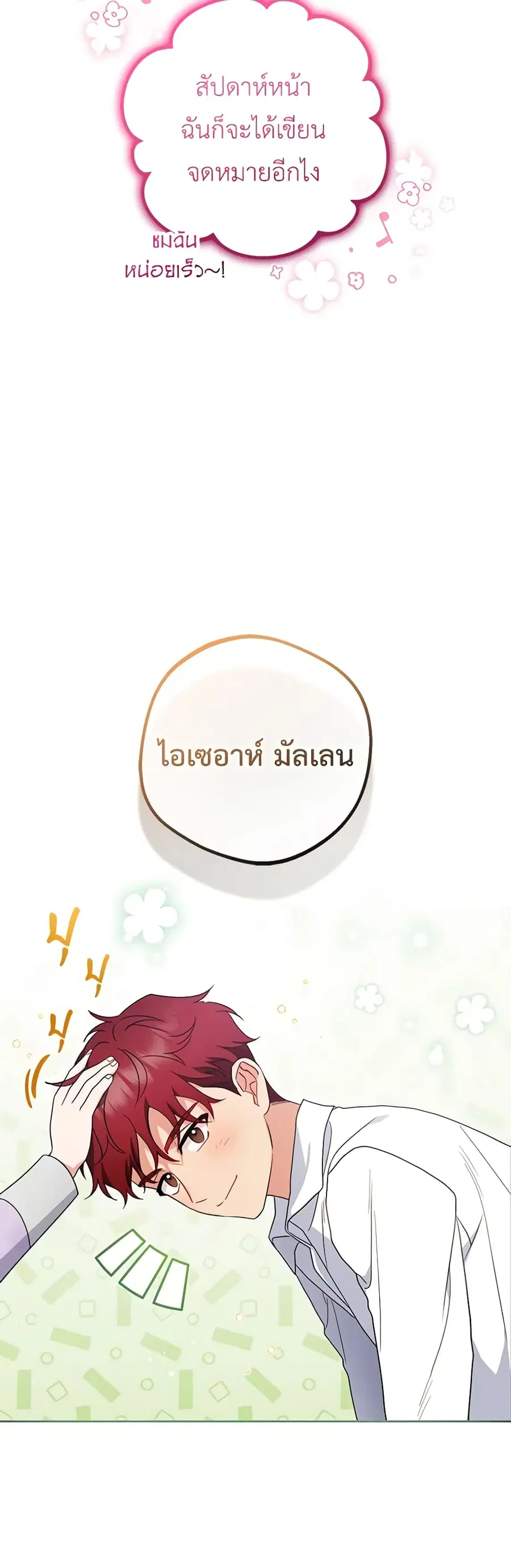 The Villainess Is Shy In Receiving Love – นางร้ายขี้อายเมื่อได้รับความรัก ตอนที่ 49 หน้า 36