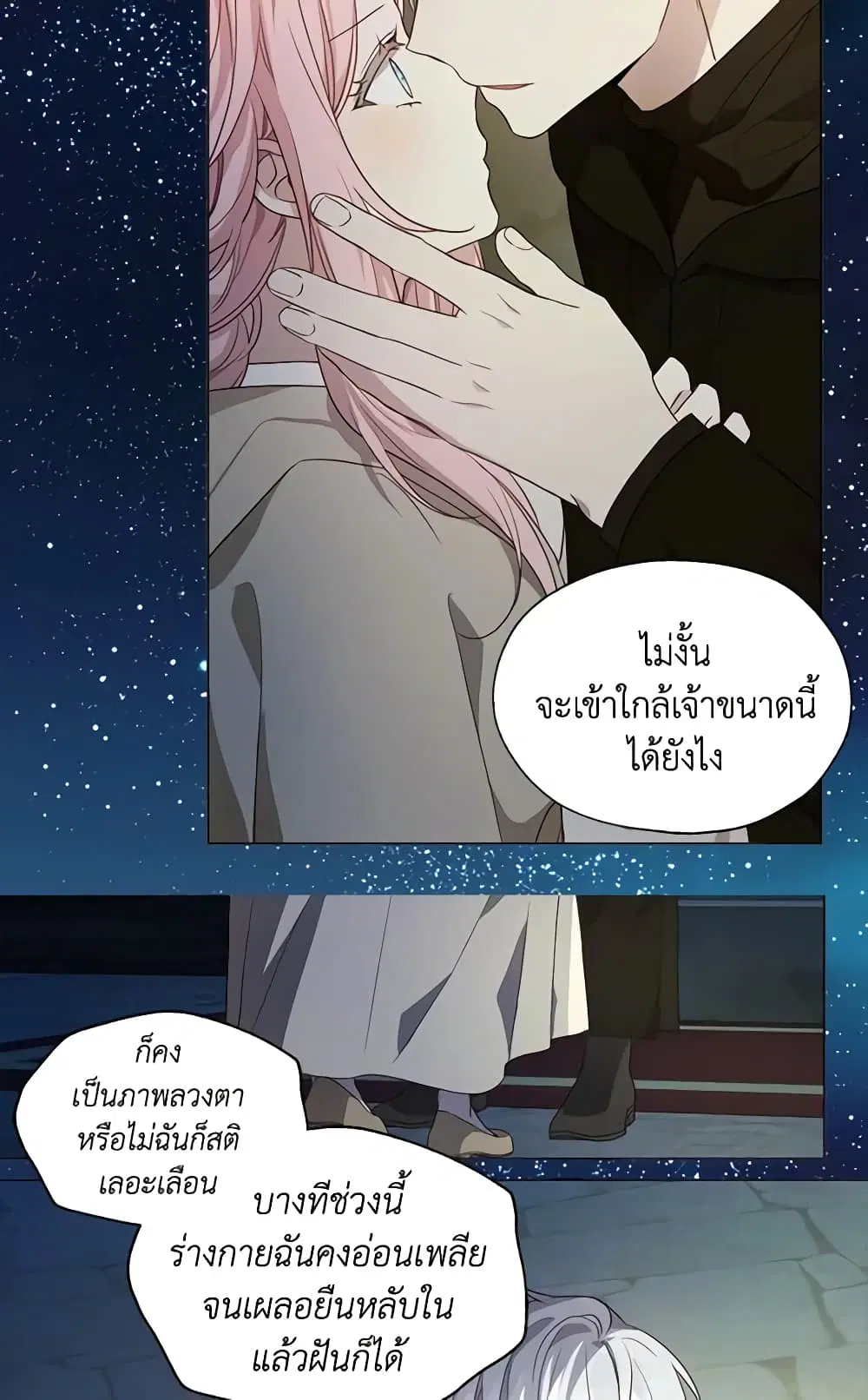 Seduce the Villain’s Father ตอนที่ 85 หน้า 32