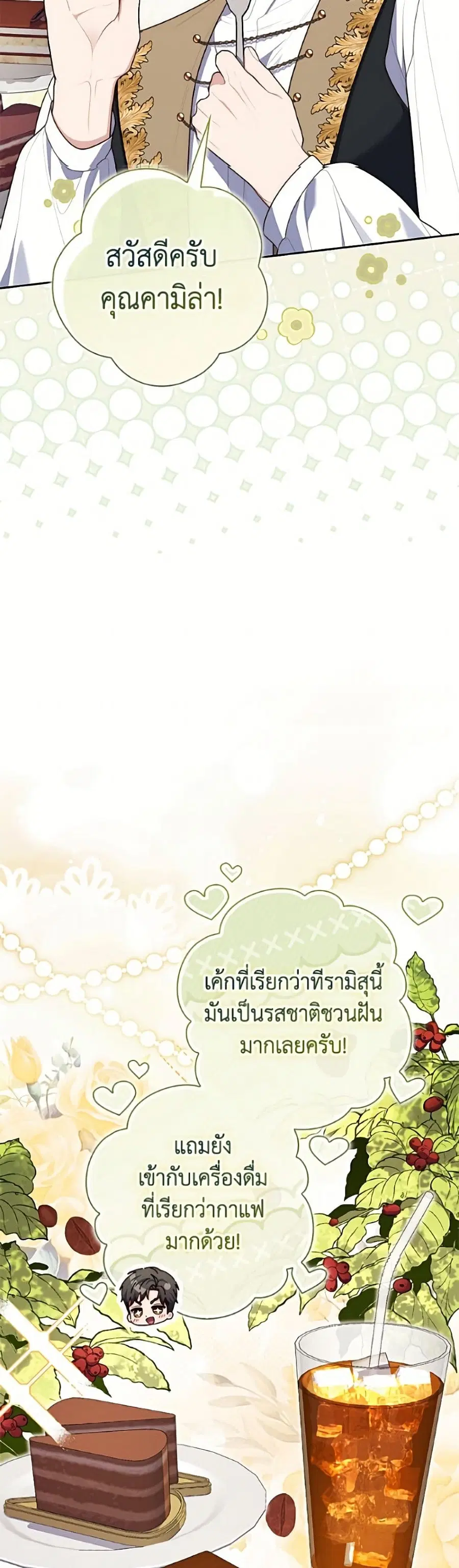 Fortune-Telling Lady ตอนที่ 141 หน้า 23