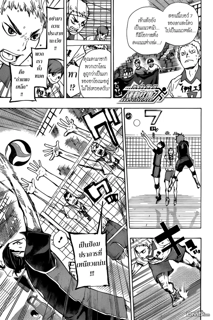 Haikyuu!! ตอนที่ 46 หน้า 9