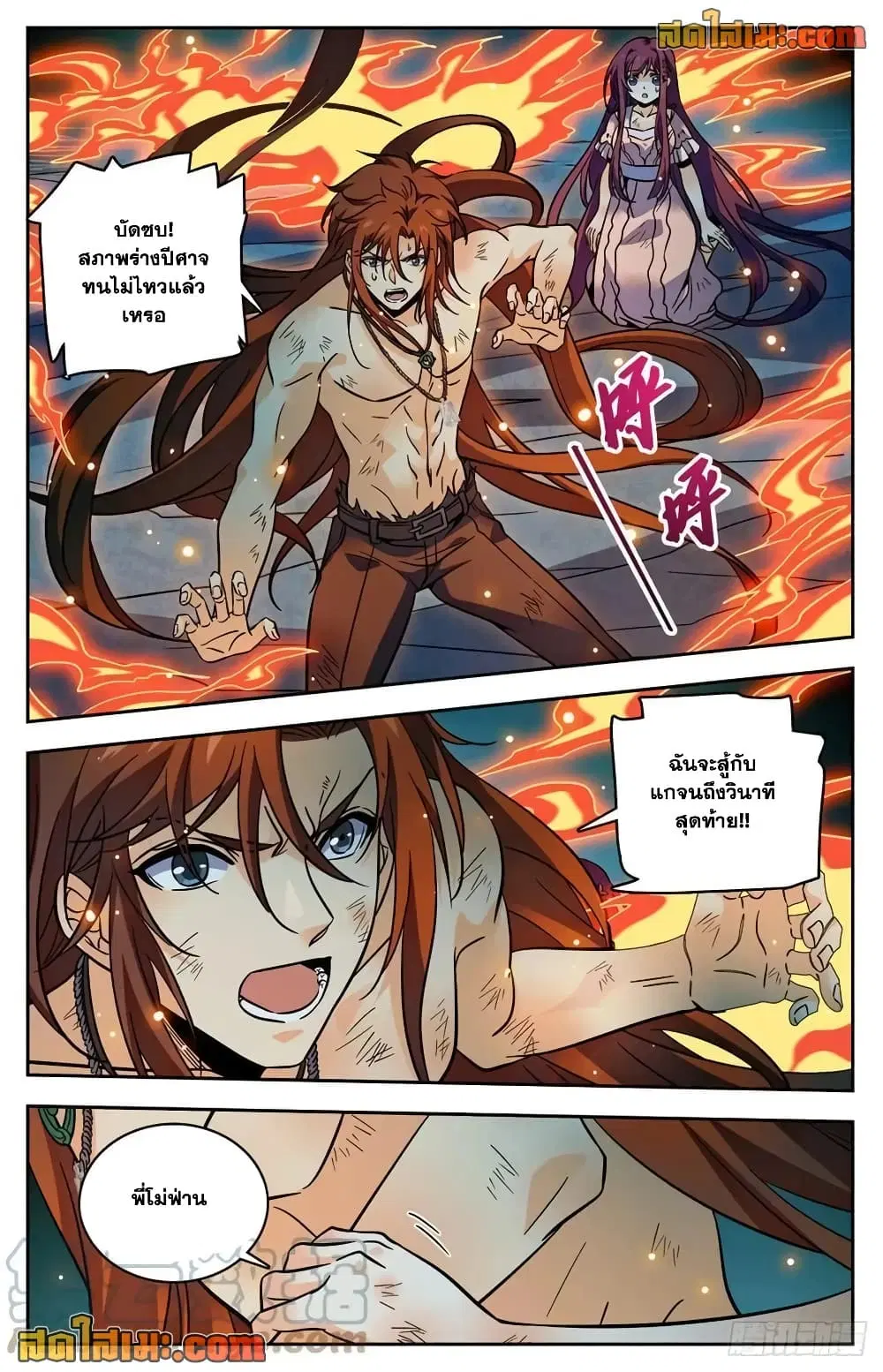 Versatile Mage ตอนที่ 762 หน้า 7