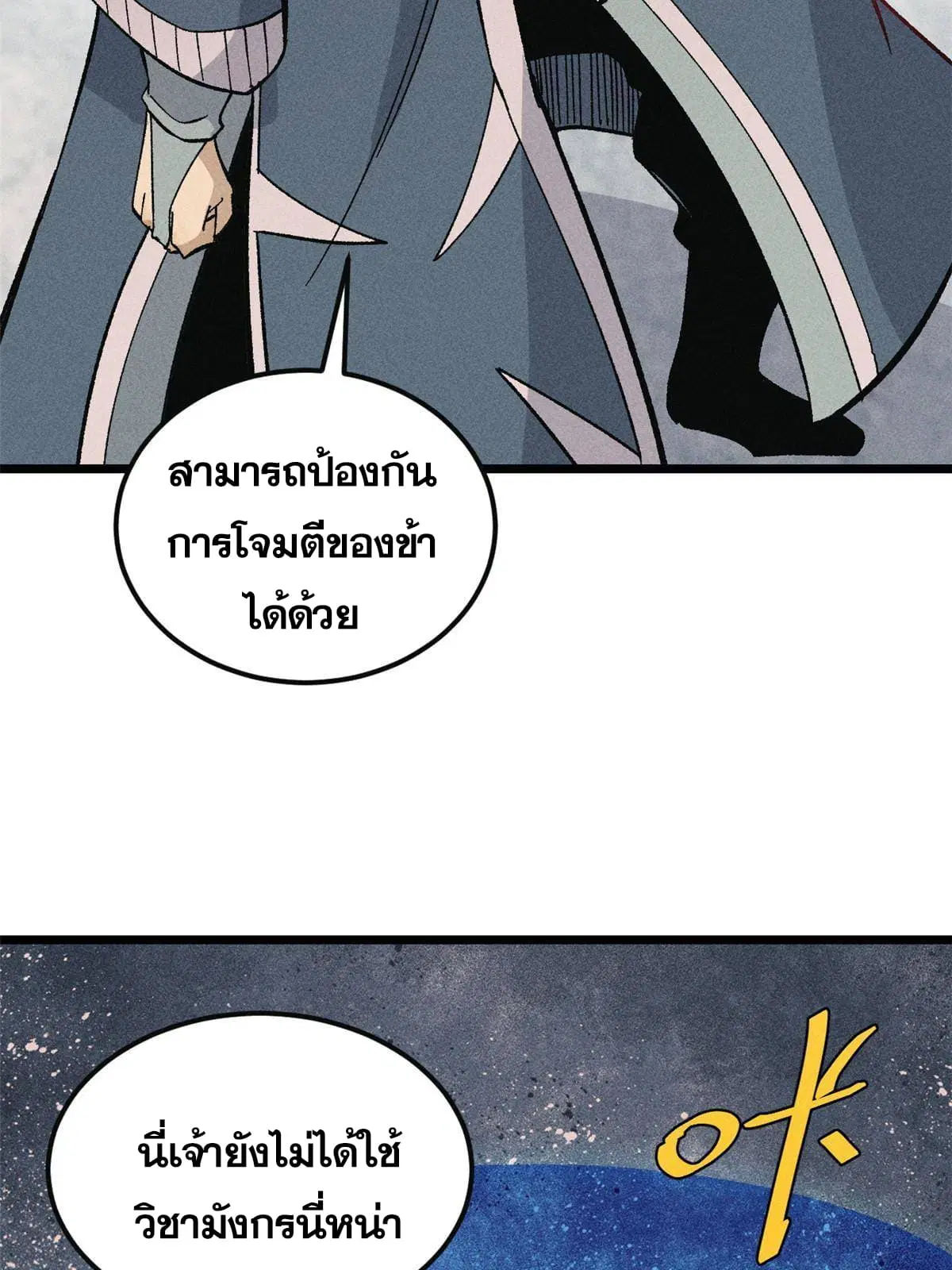 All Hail the Sect Leader ตอนที่ 173 หน้า 56