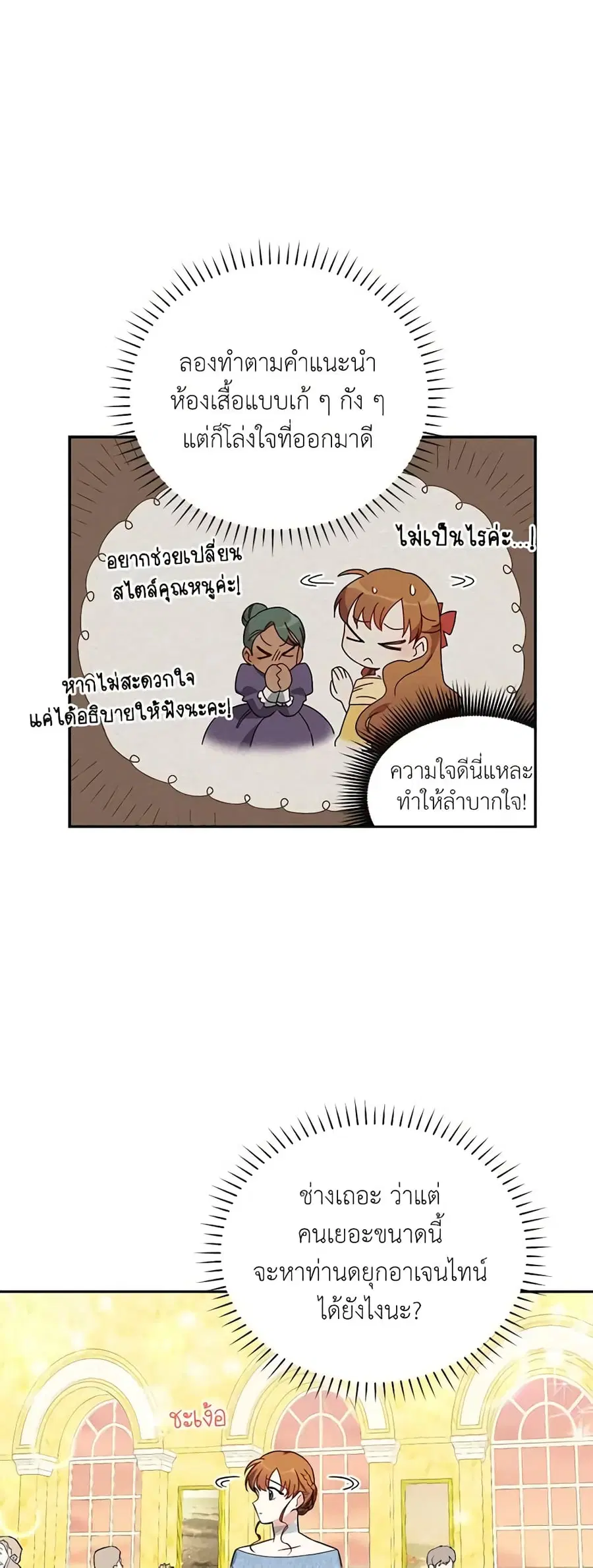 The Soulless Duchess ตอนที่ 8 หน้า 4