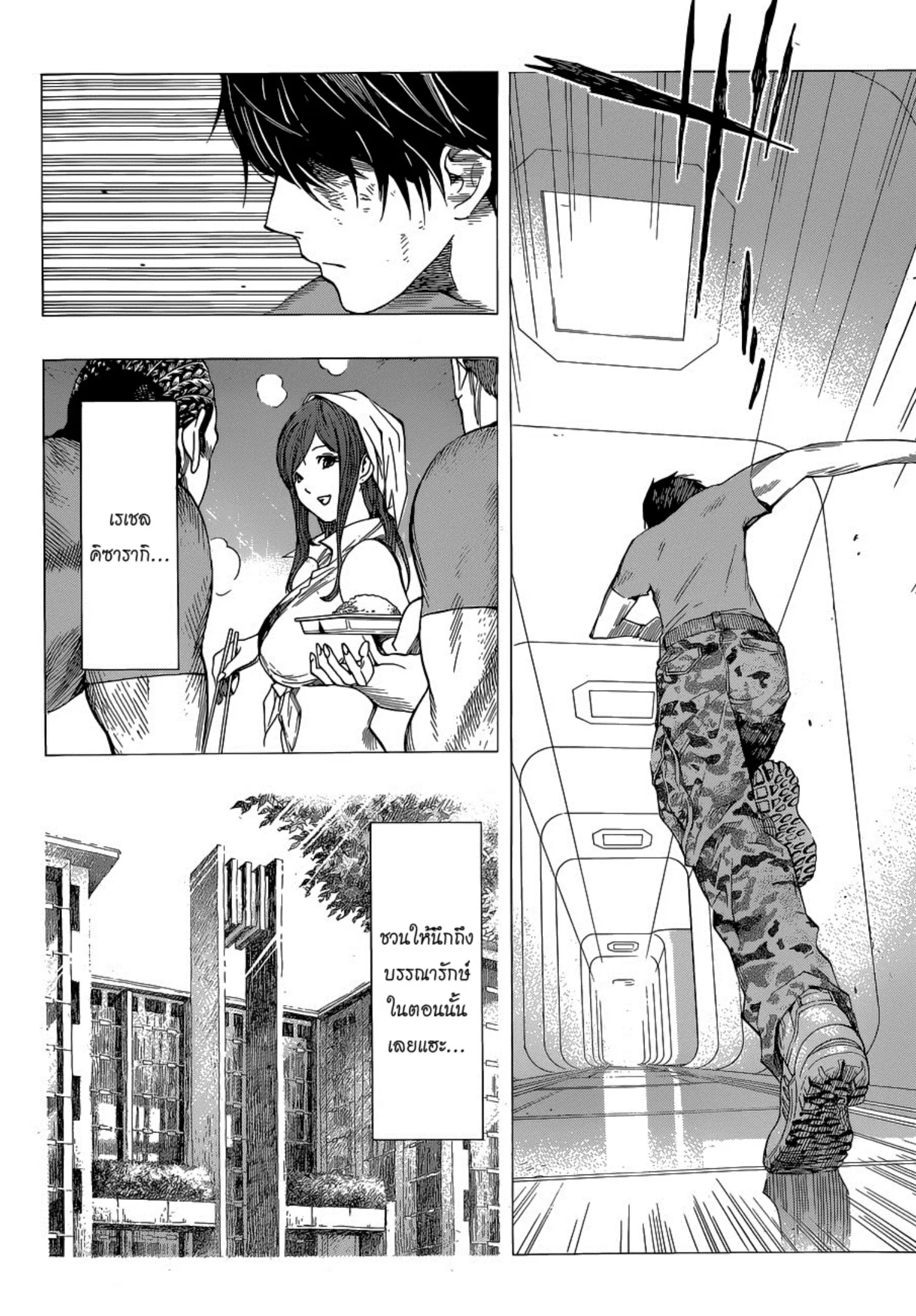 All You Need Is Kill ตอนที่ 6 หน้า 8