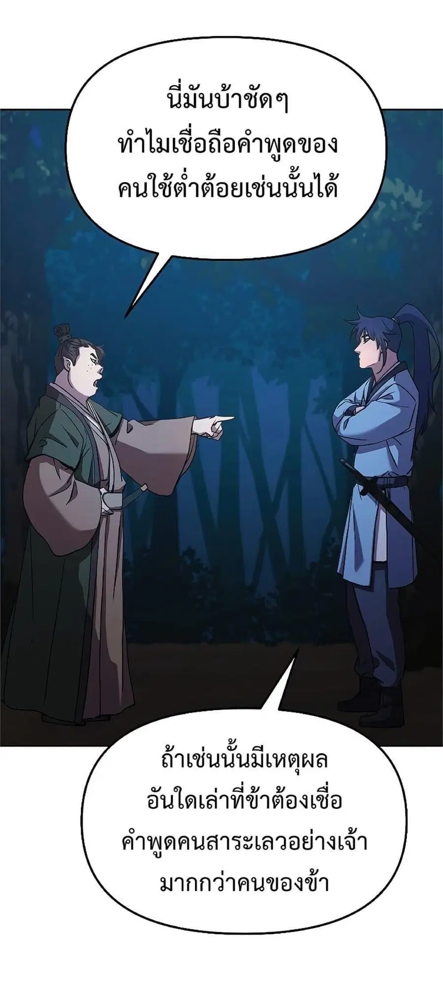 The Reborn Ranker Chronicles ตอนที่ 29 หน้า 7
