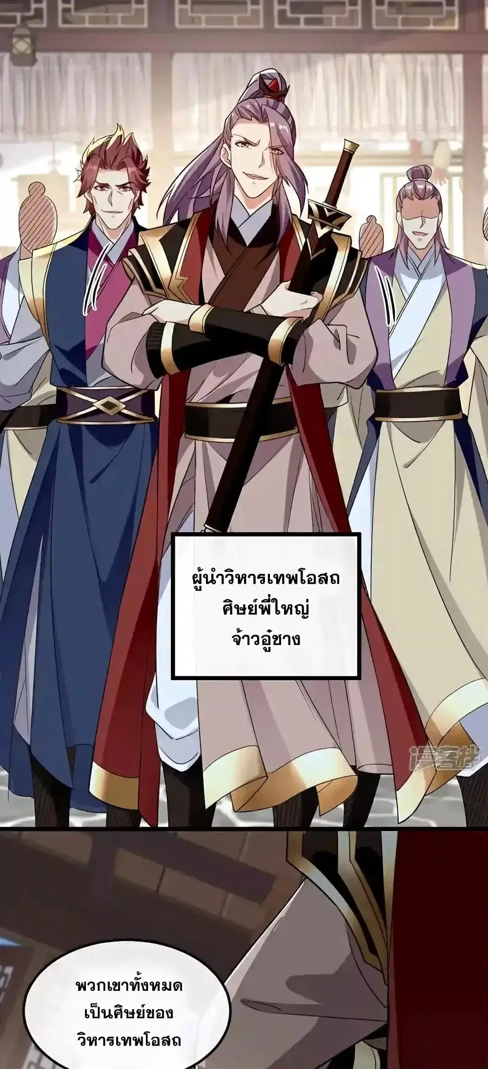 The Ten Great Emperors At The Beginning Are All My Apprentices ตอนที่ 122 หน้า 23
