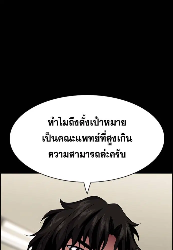 True Education ตอนที่ 130 หน้า 44