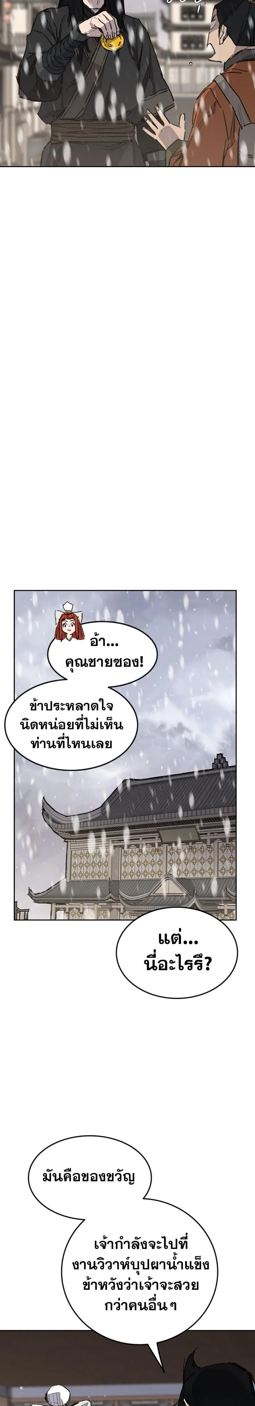 The Undefeatable Swordsman ตอนที่ 141 หน้า 18