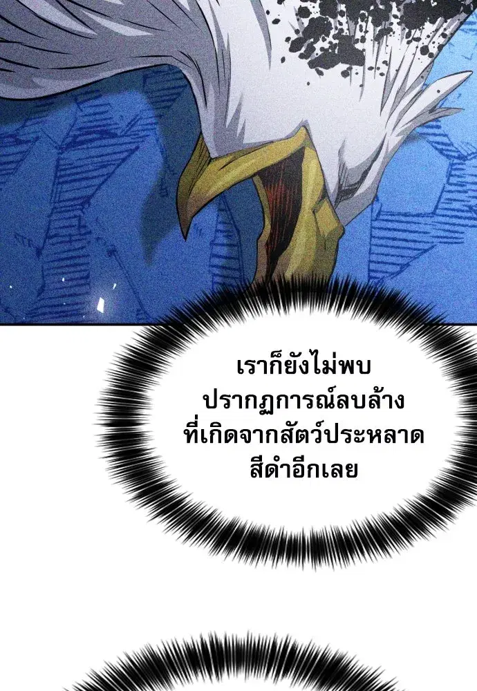 Seoul Station Druid ตอนที่ 180 หน้า 41