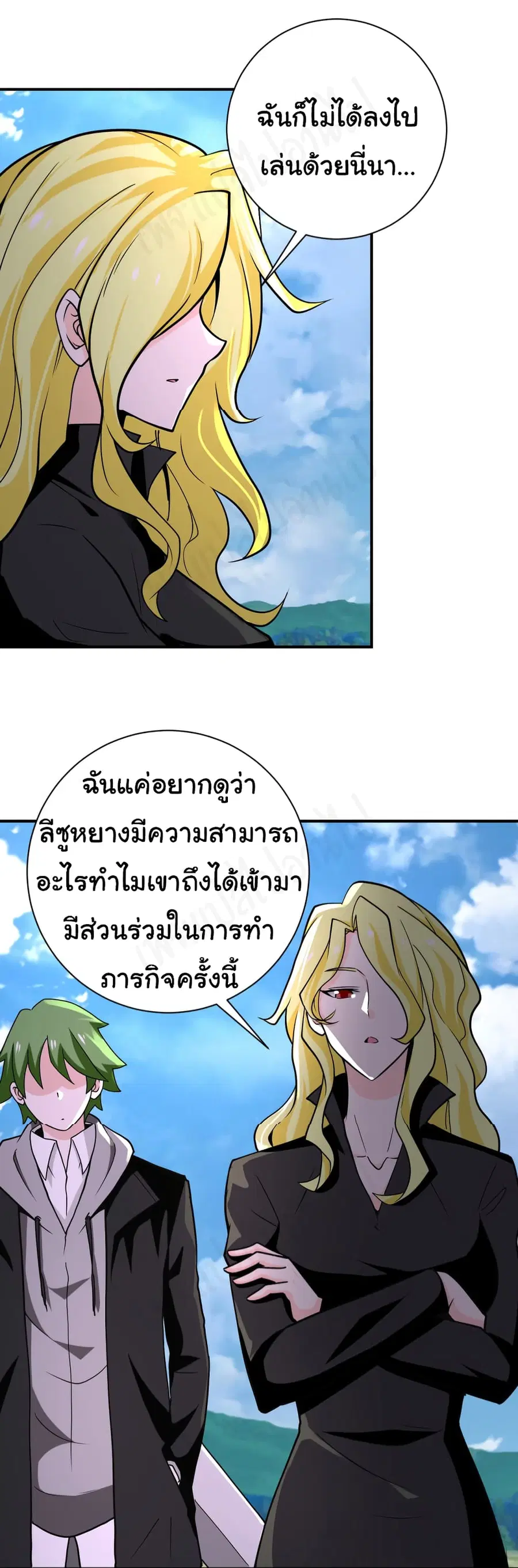 Apocalyptic Super System ตอนที่ 263 หน้า 17