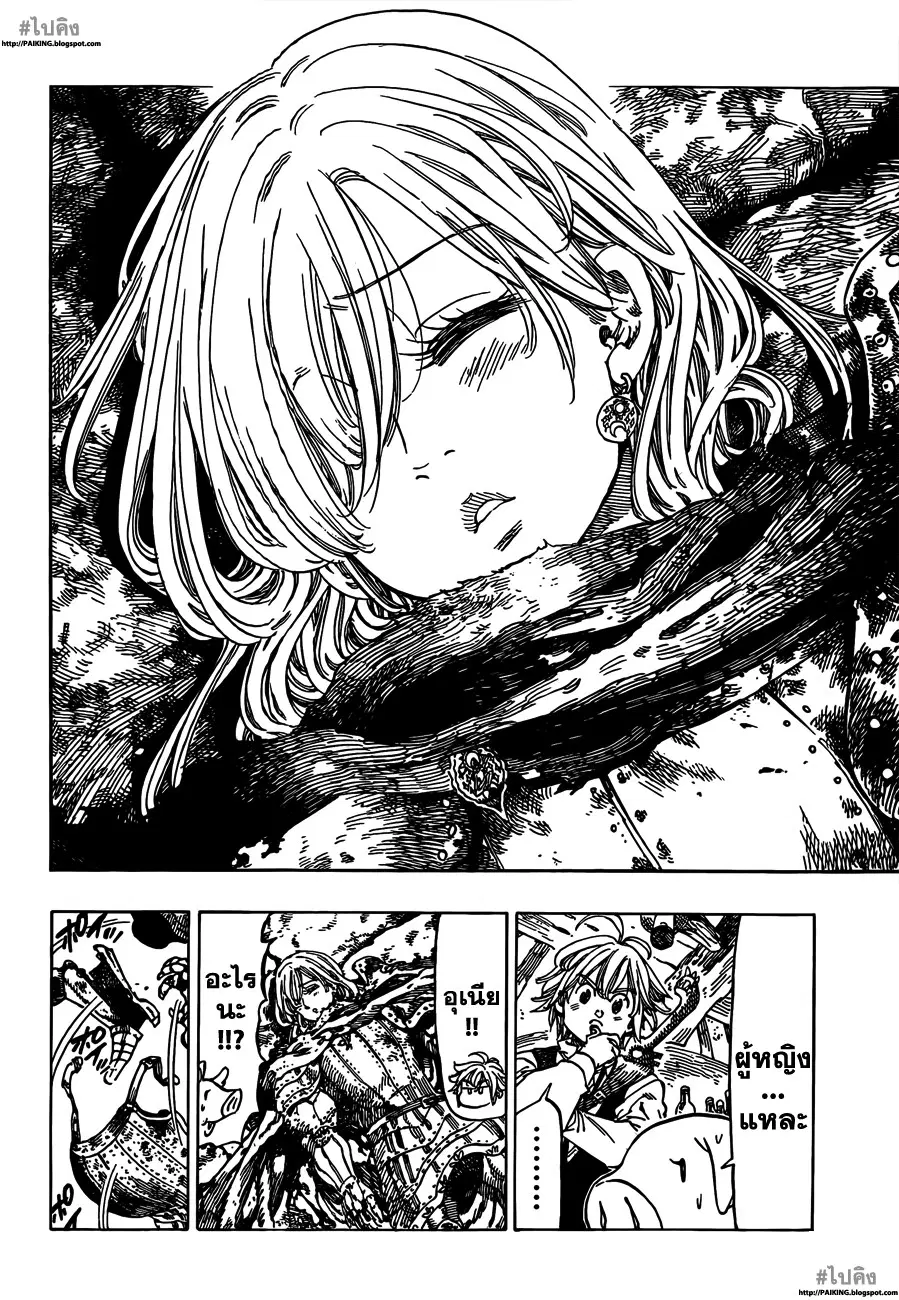 Nanatsu no Taizai ตอนที่ 1 หน้า 12
