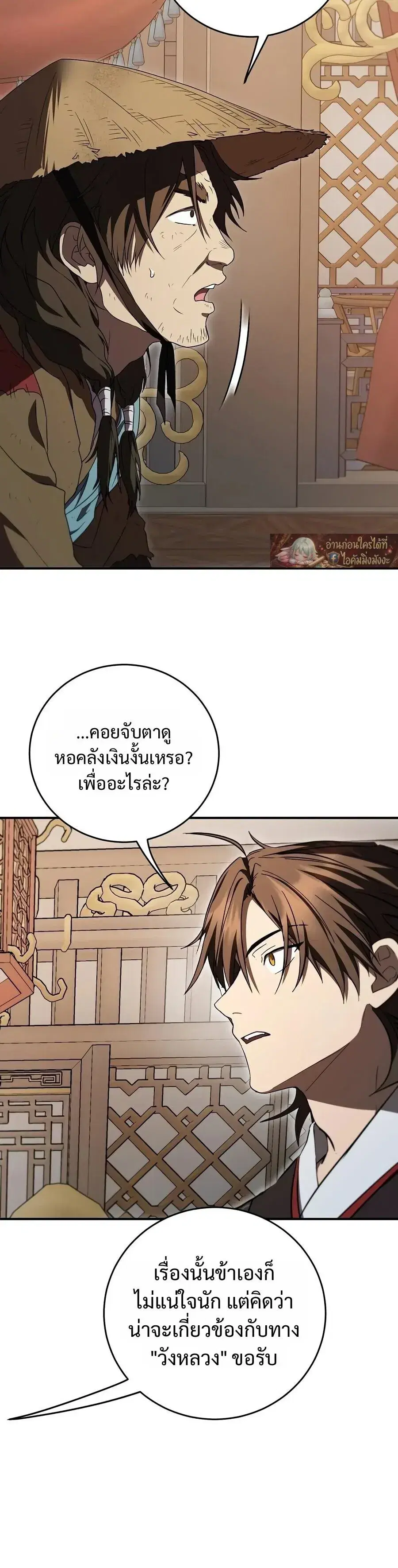 Path of the Shaman ตอนที่ 169 หน้า 14