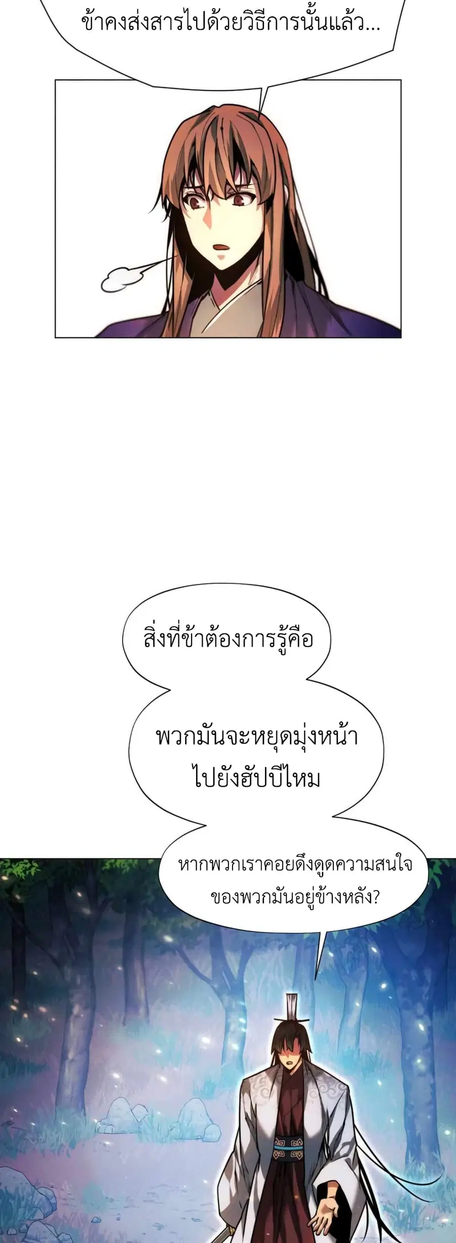 A Modern Man Who Got Transmigrated Into the Murim World ตอนที่ 37 หน้า 24