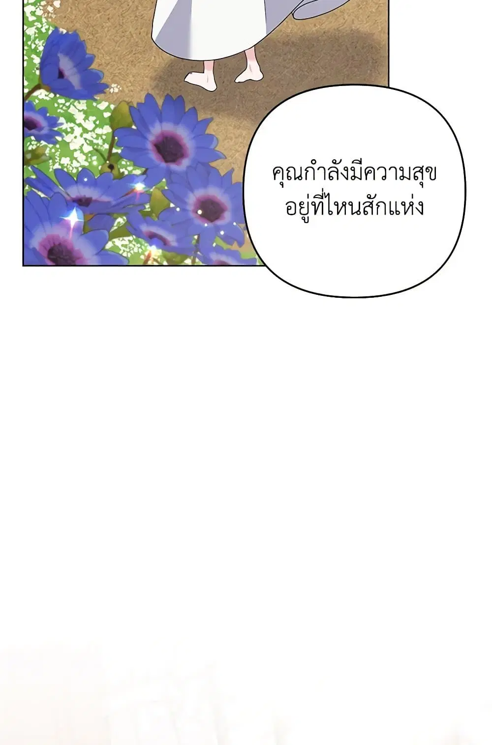 What It Means to Be You ตอนที่ 137 หน้า 48