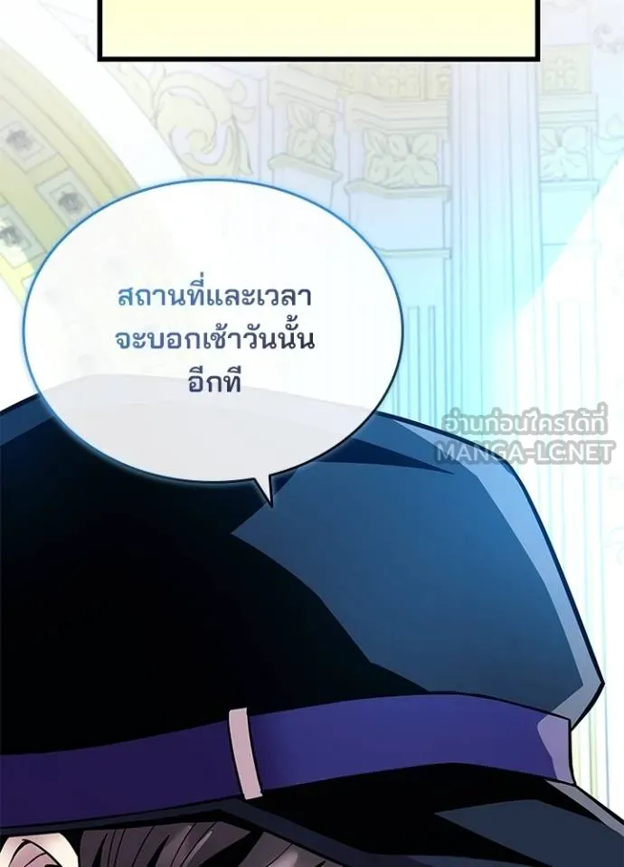 Villain to Kill ตอนที่ 170 หน้า 96