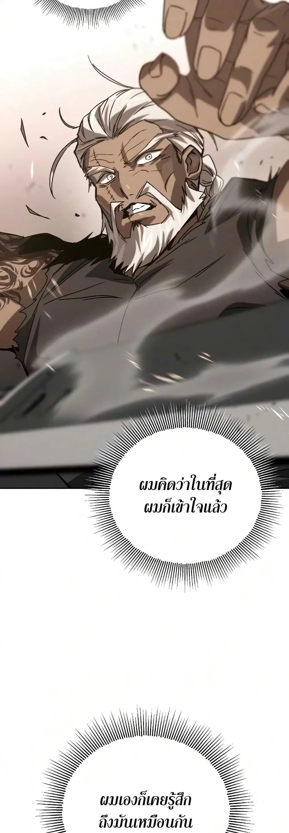 The Lazy Lord Masters the Sword ตอนที่ 147 หน้า 10