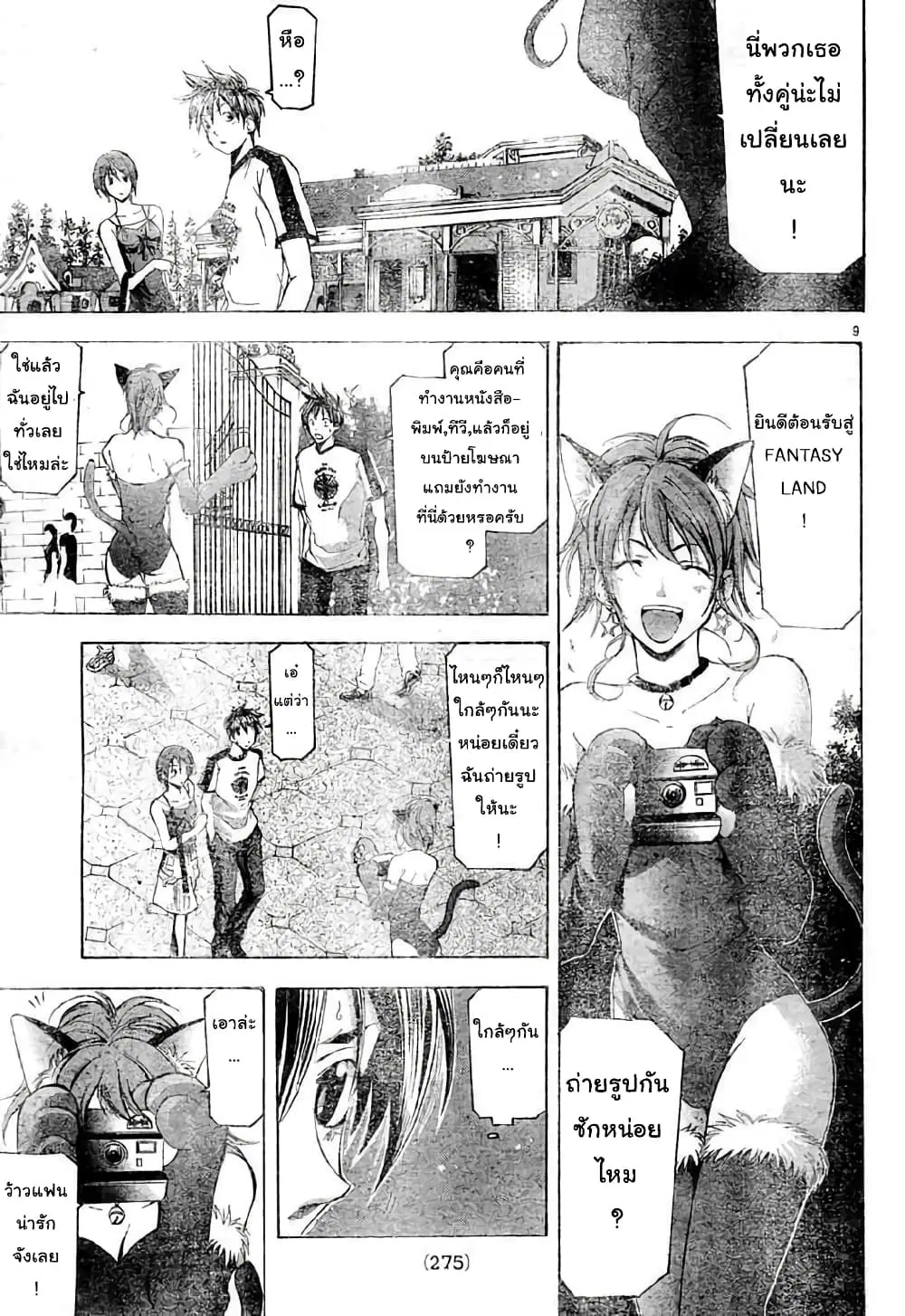 Suzuka ตอนที่ 111 หน้า 9