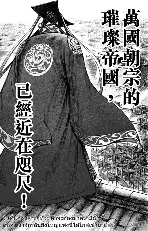 Blades of the Guardians ตอนที่ 57 หน้า 6