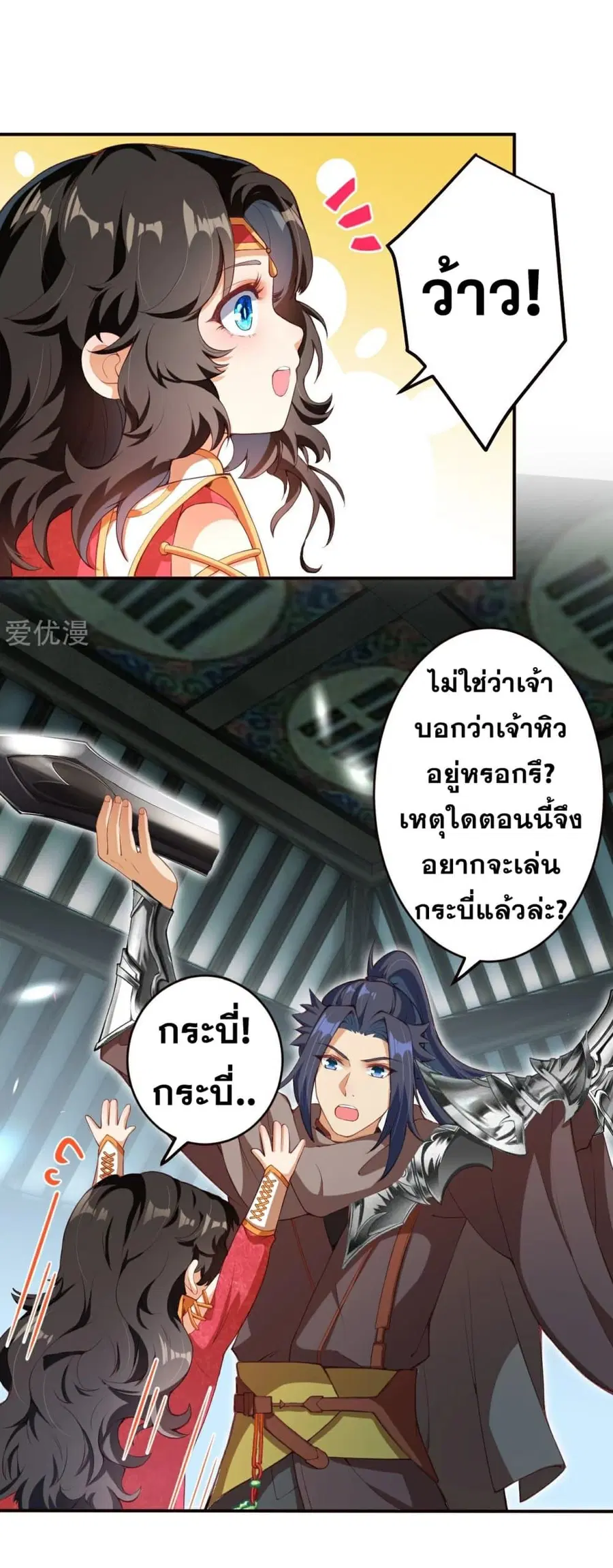Against the Gods ตอนที่ 302 หน้า 21