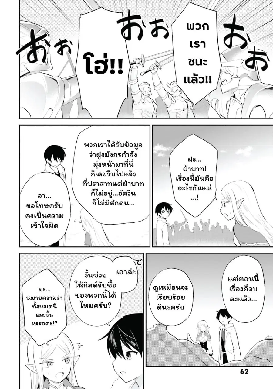 In Another World With My Smartphone ตอนที่ 92 หน้า 14