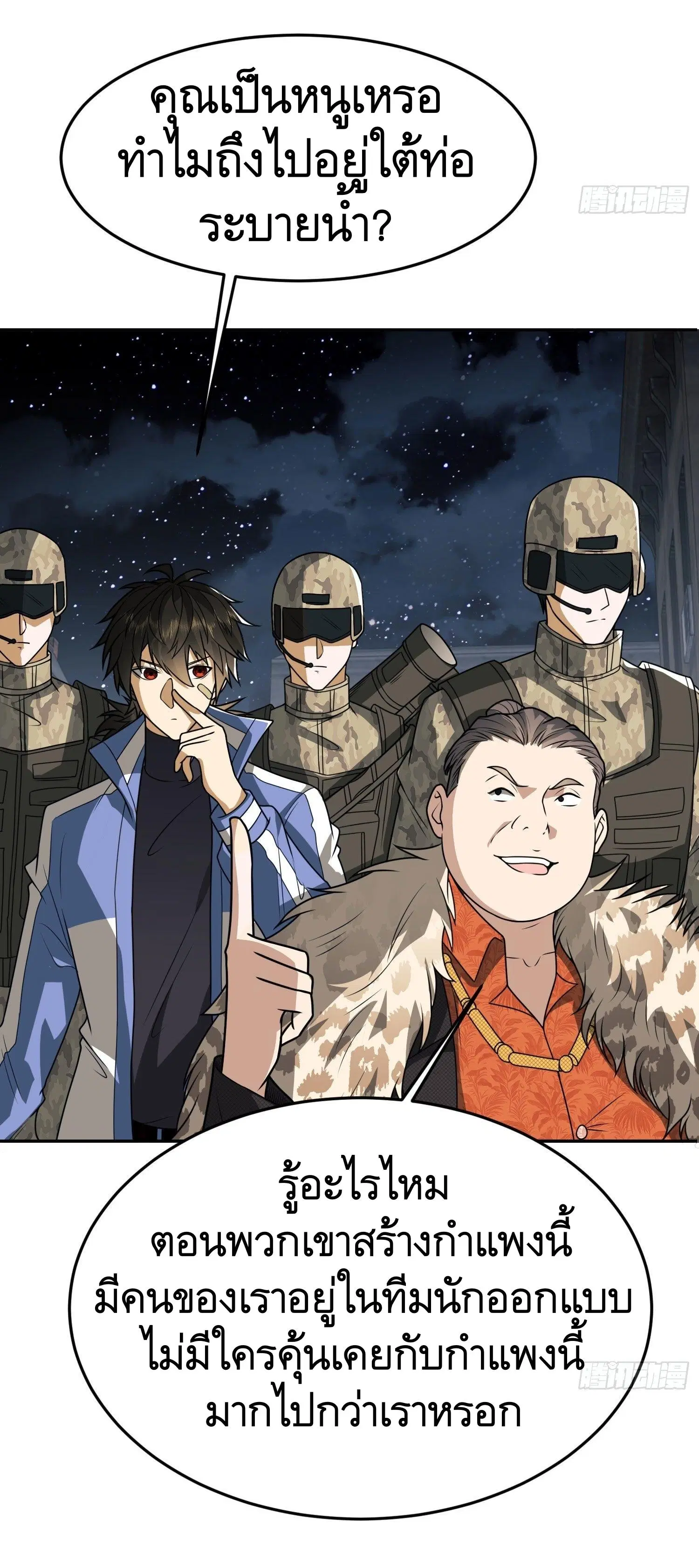 The First Order ตอนที่ 87 หน้า 35
