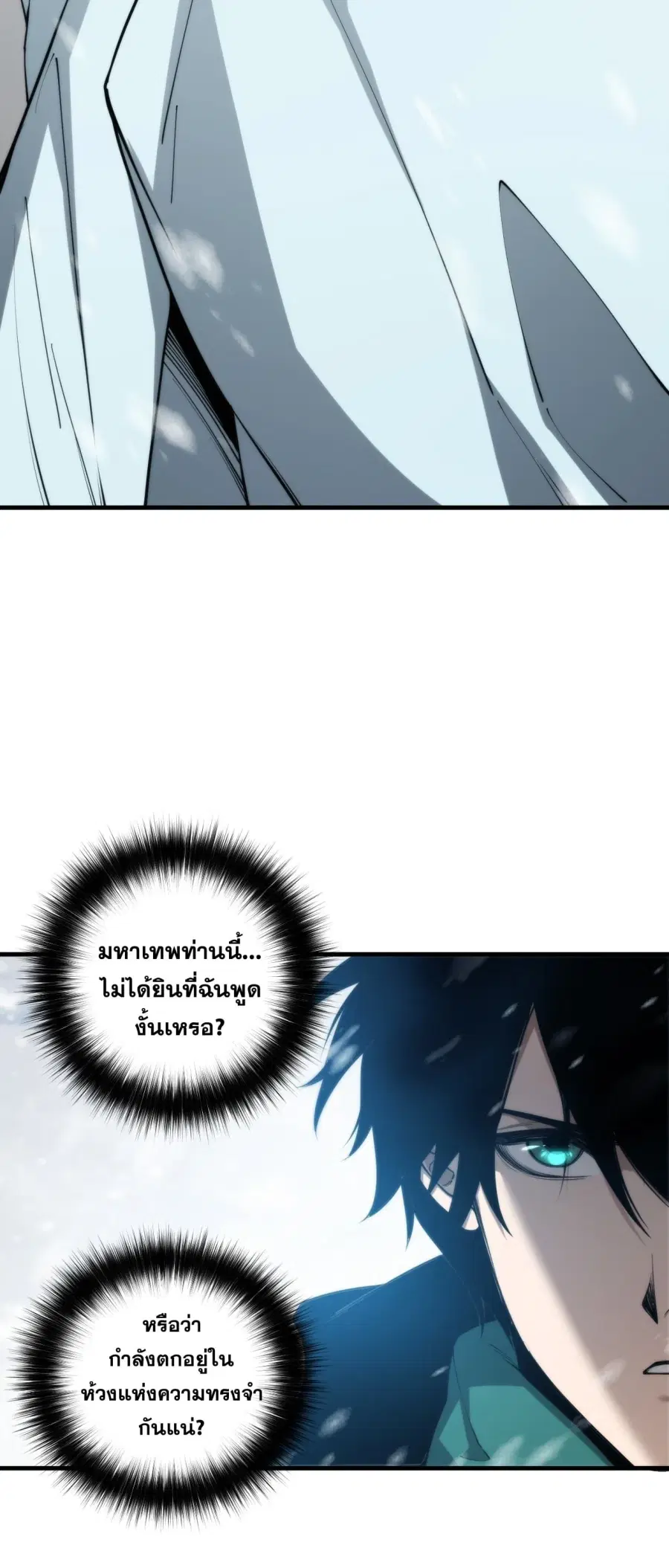Necromancer King of The Scourge ตอนที่ 271 หน้า 22