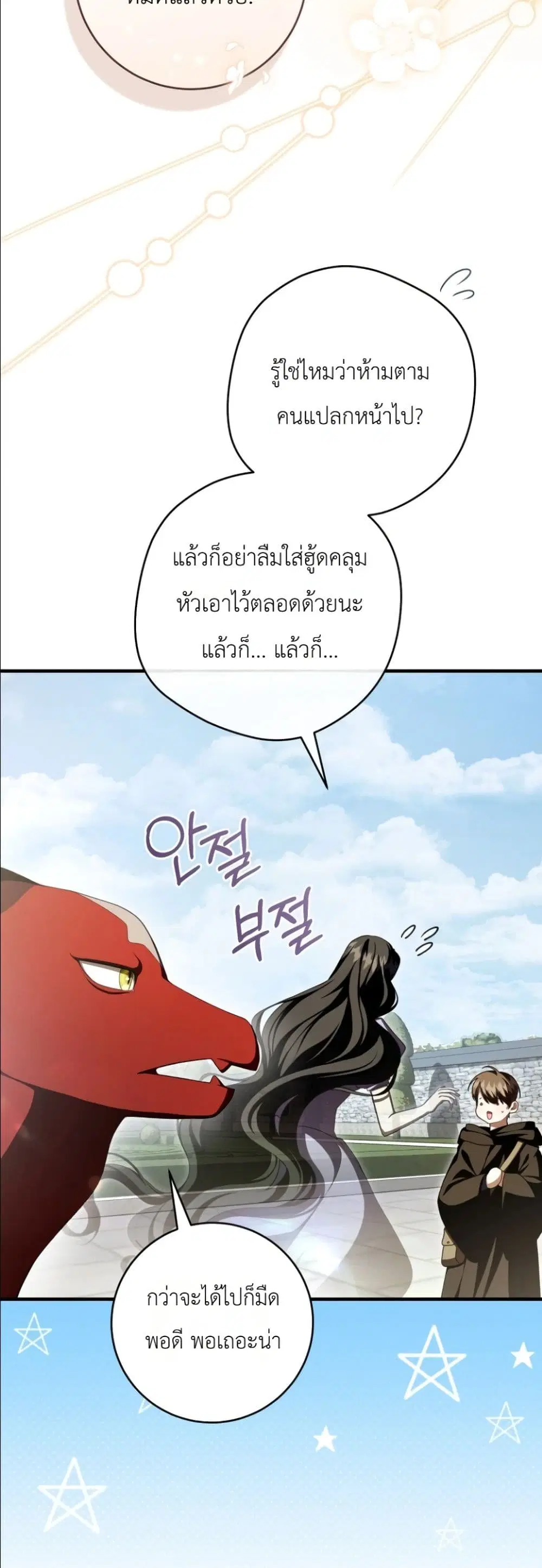 The Abandoned Prince’s Ghost Bride – เจ้าสาวผีขององค์ชายผู้ถูกทอดทิ้ง ตอนที่ 15 หน้า 5
