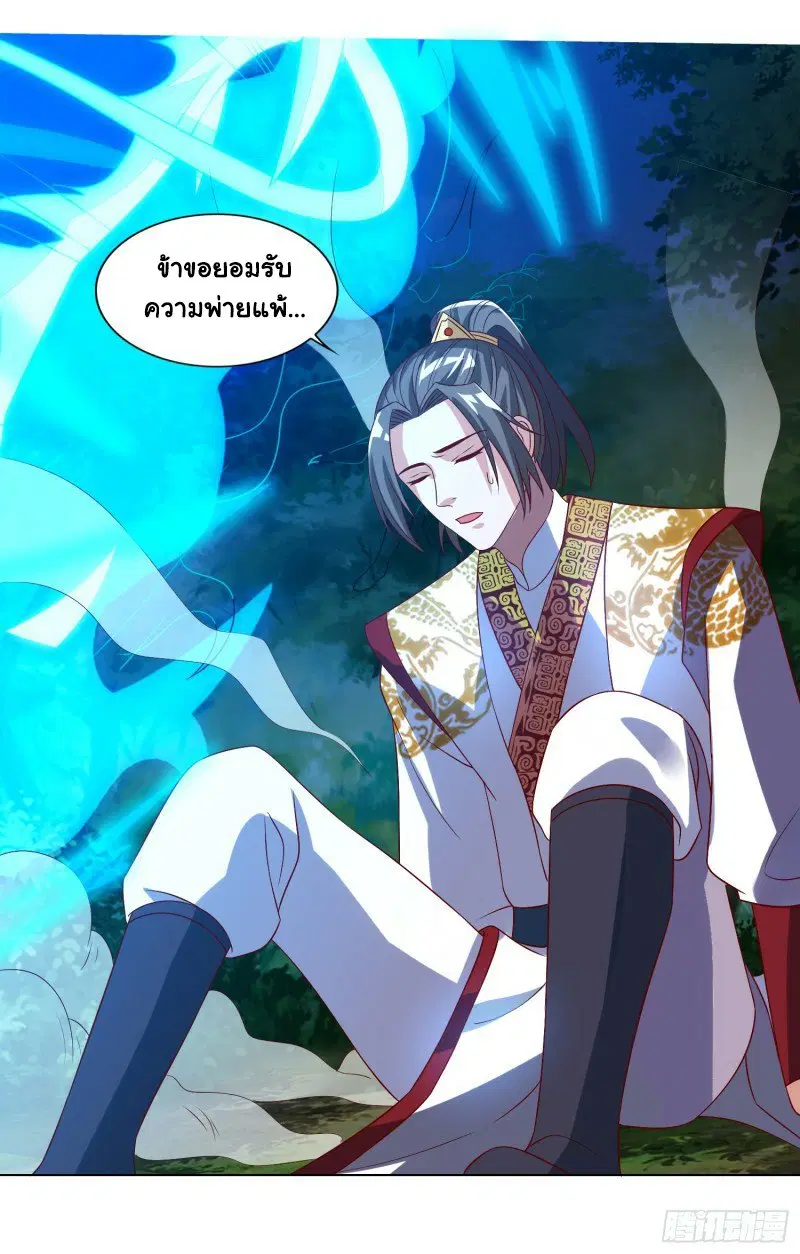 Reborn 80,000 years ตอนที่ 74 หน้า 4