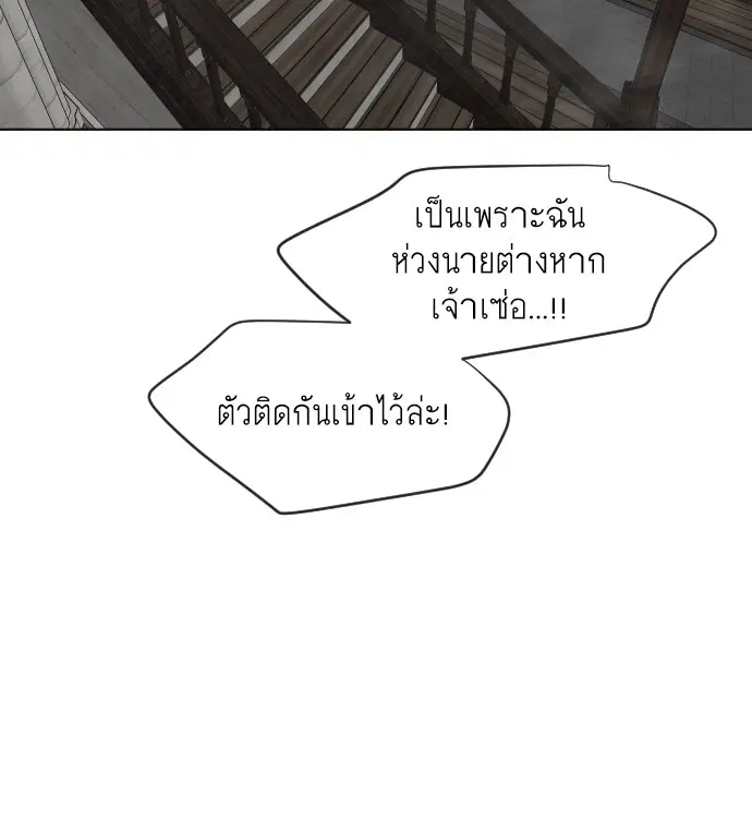 Superhuman Era ตอนที่ 31 หน้า 51