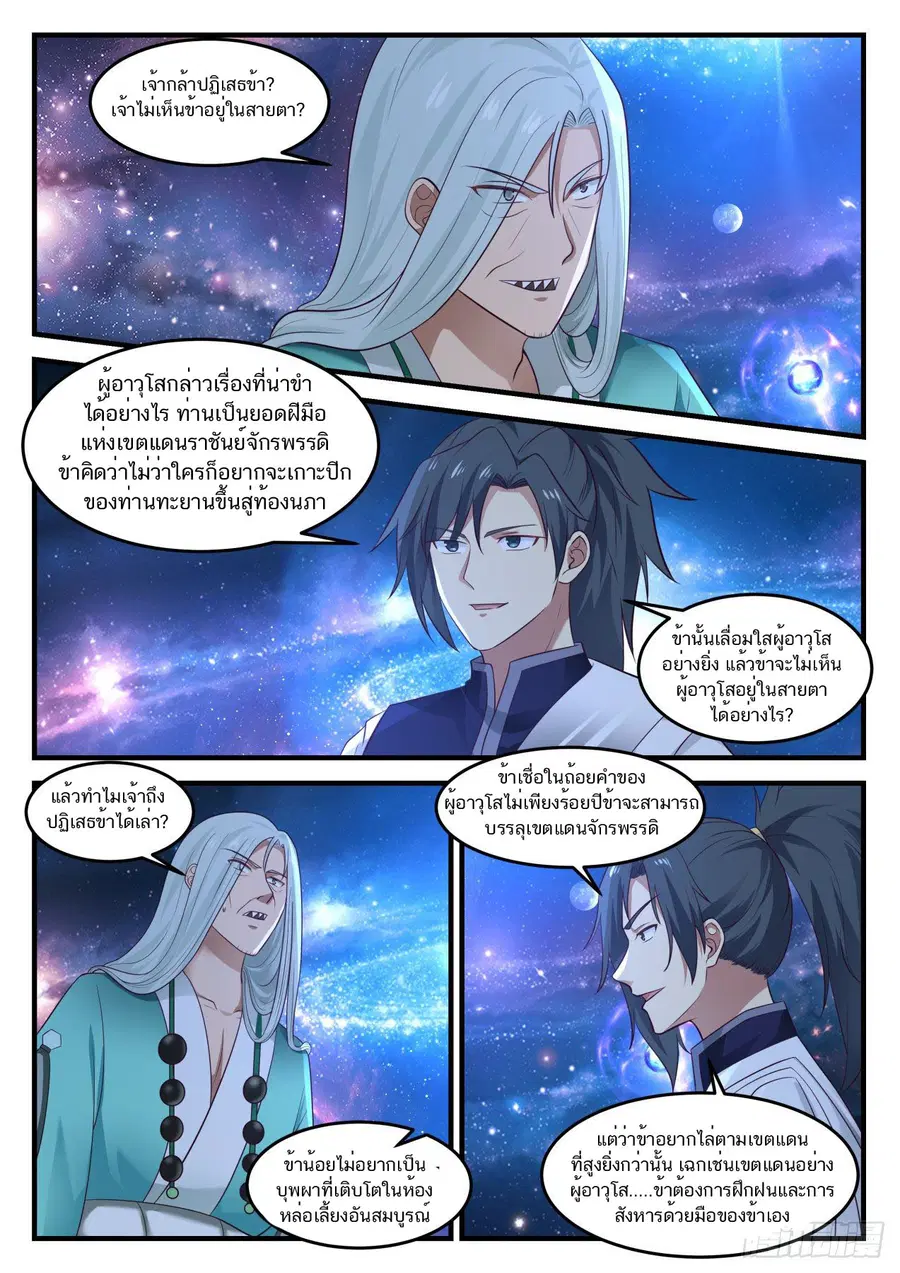 Martial Peak ตอนที่ 899 หน้า 12