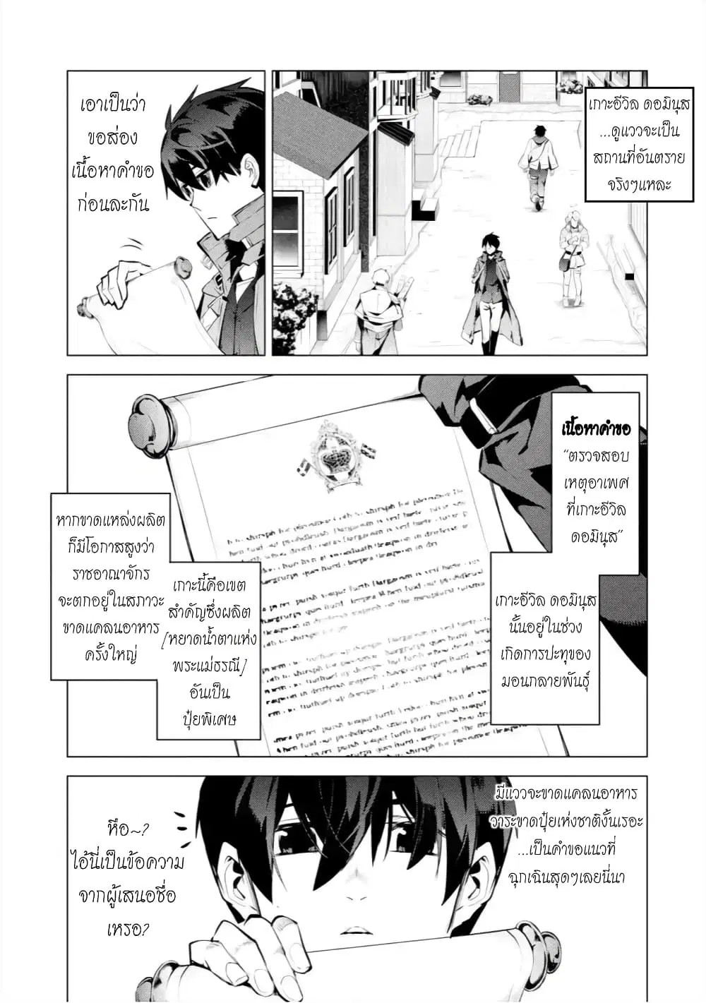 Tensei Kenja no Isekai Life ตอนที่ 33 หน้า 55