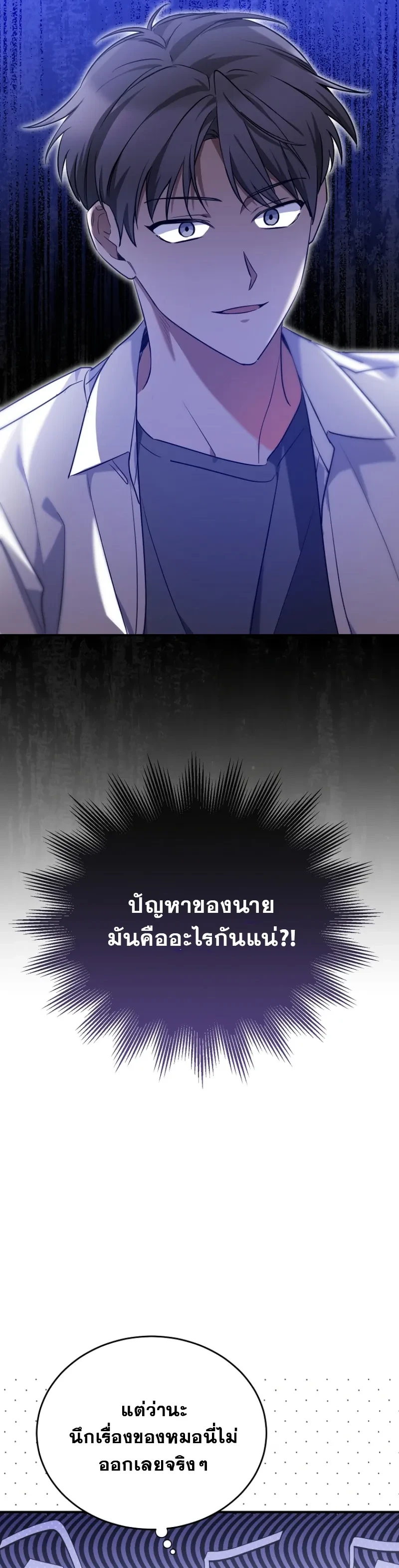 I Am in the Same Class as the Crazy Male Leads – ฉันดันมาอยู่ห้องเดียวกับเหล่าพระเอกสุดบ้า ตอนที่ 5 หน้า 5