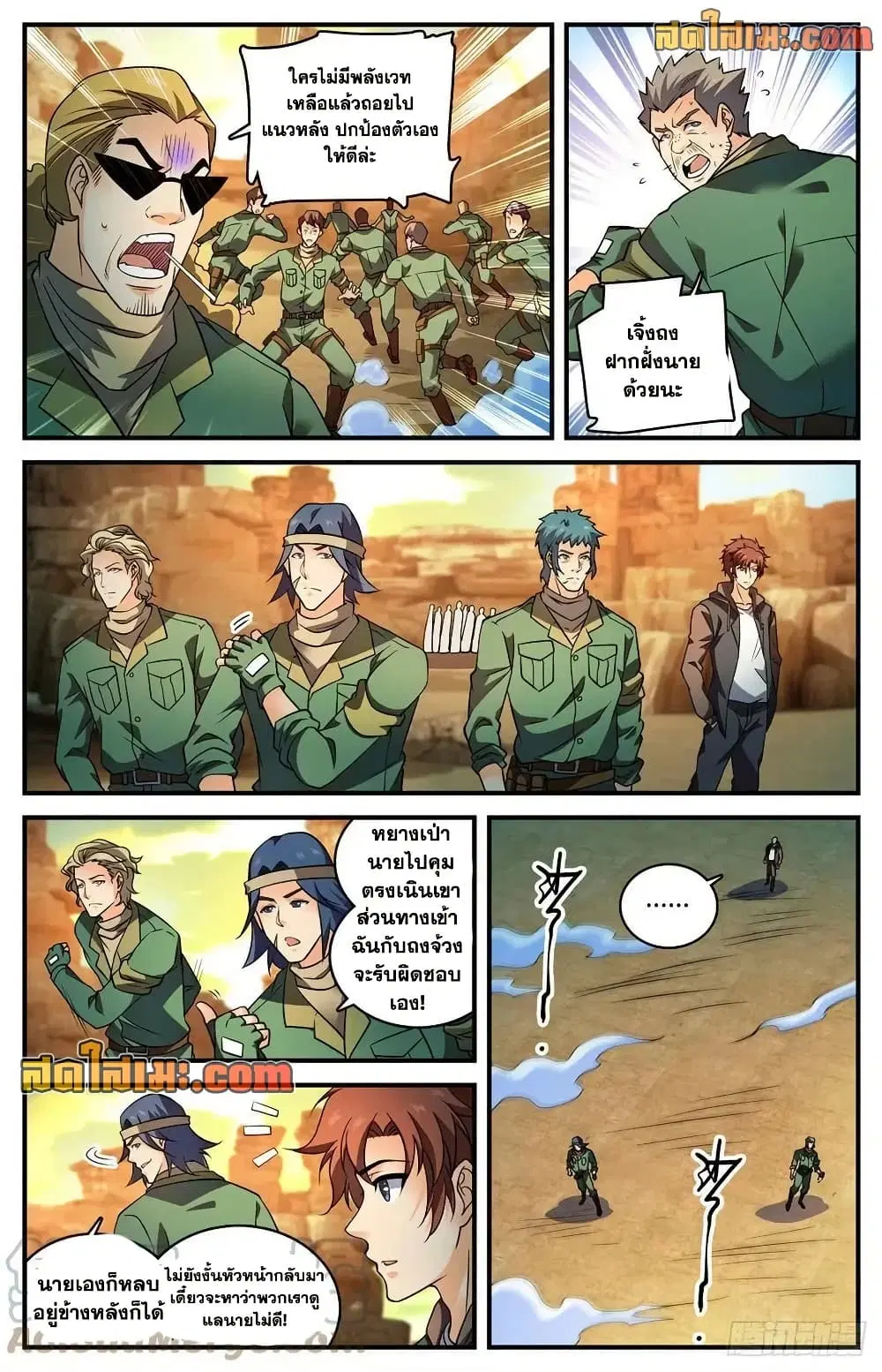 Versatile Mage ตอนที่ 773 หน้า 6