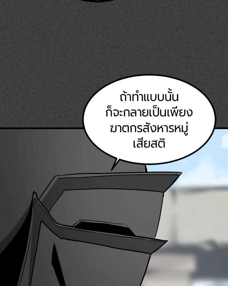 HERO KILLER ตอนที่ 74 หน้า 32