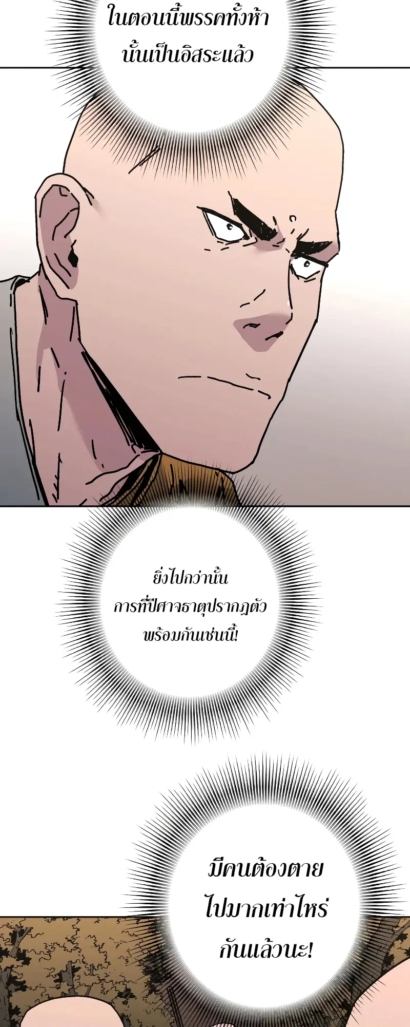 Peerless Dad ตอนที่ 262 หน้า 43