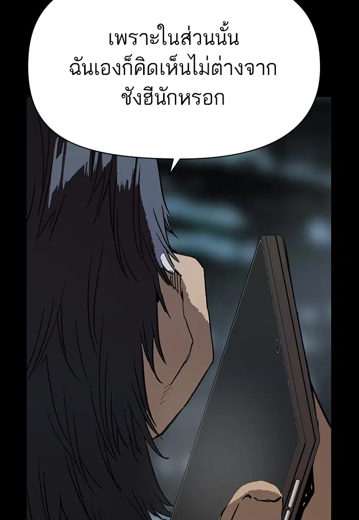 Weak Hero ตอนที่ 211 หน้า 162