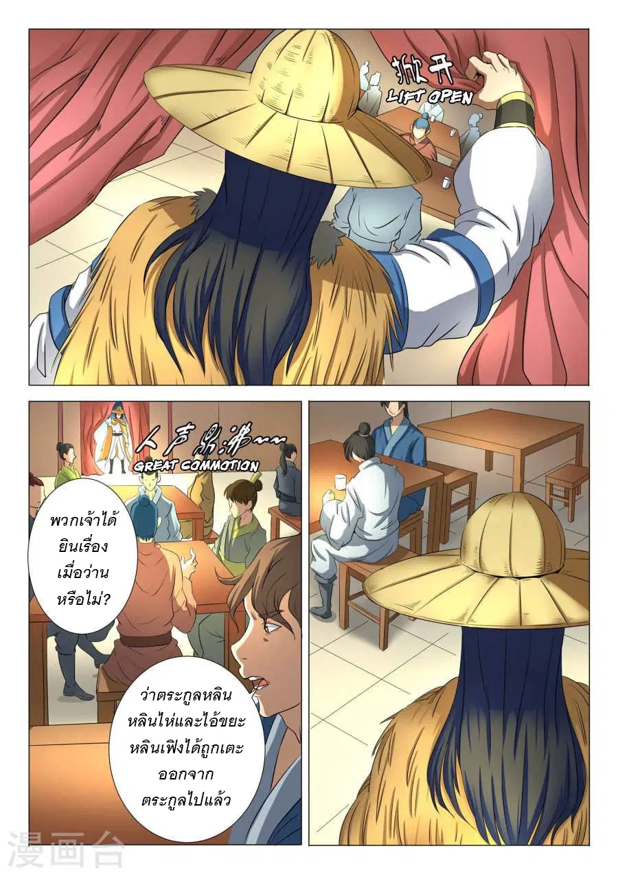 God of Martial Arts ตอนที่ 57 หน้า 5