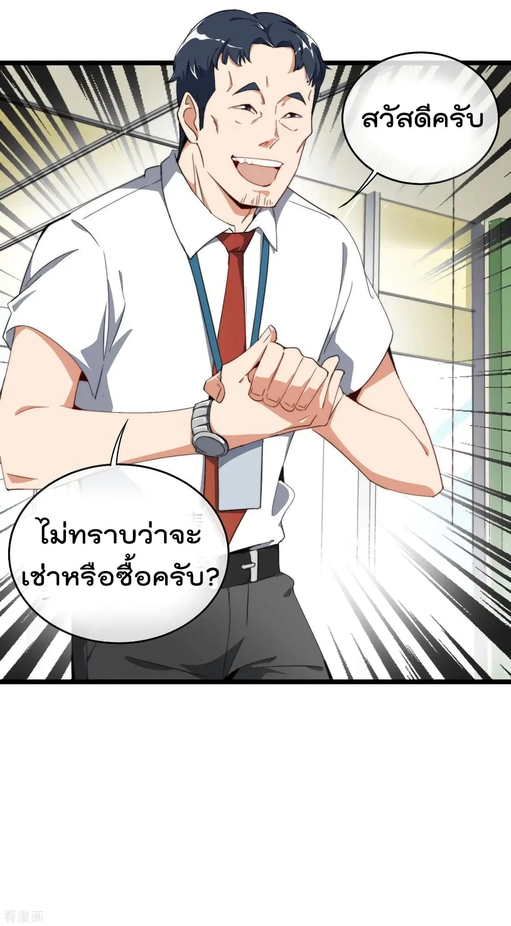 I am The Richest in The World ตอนที่ 93 หน้า 4