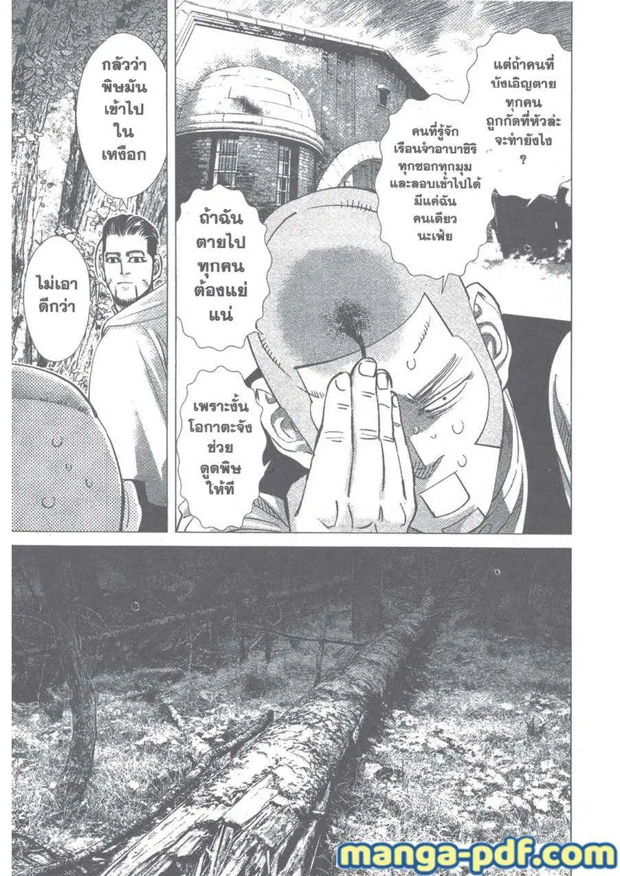 Golden Kamuy ตอนที่ 104 หน้า 11