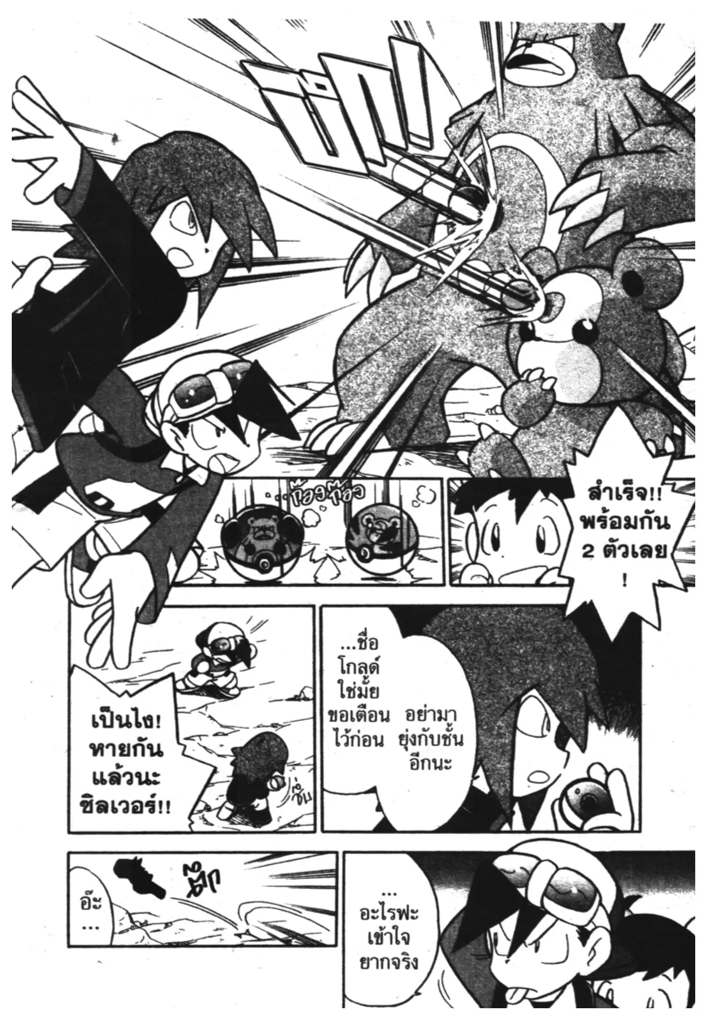 Pokémon ตอนที่ 102 หน้า 9