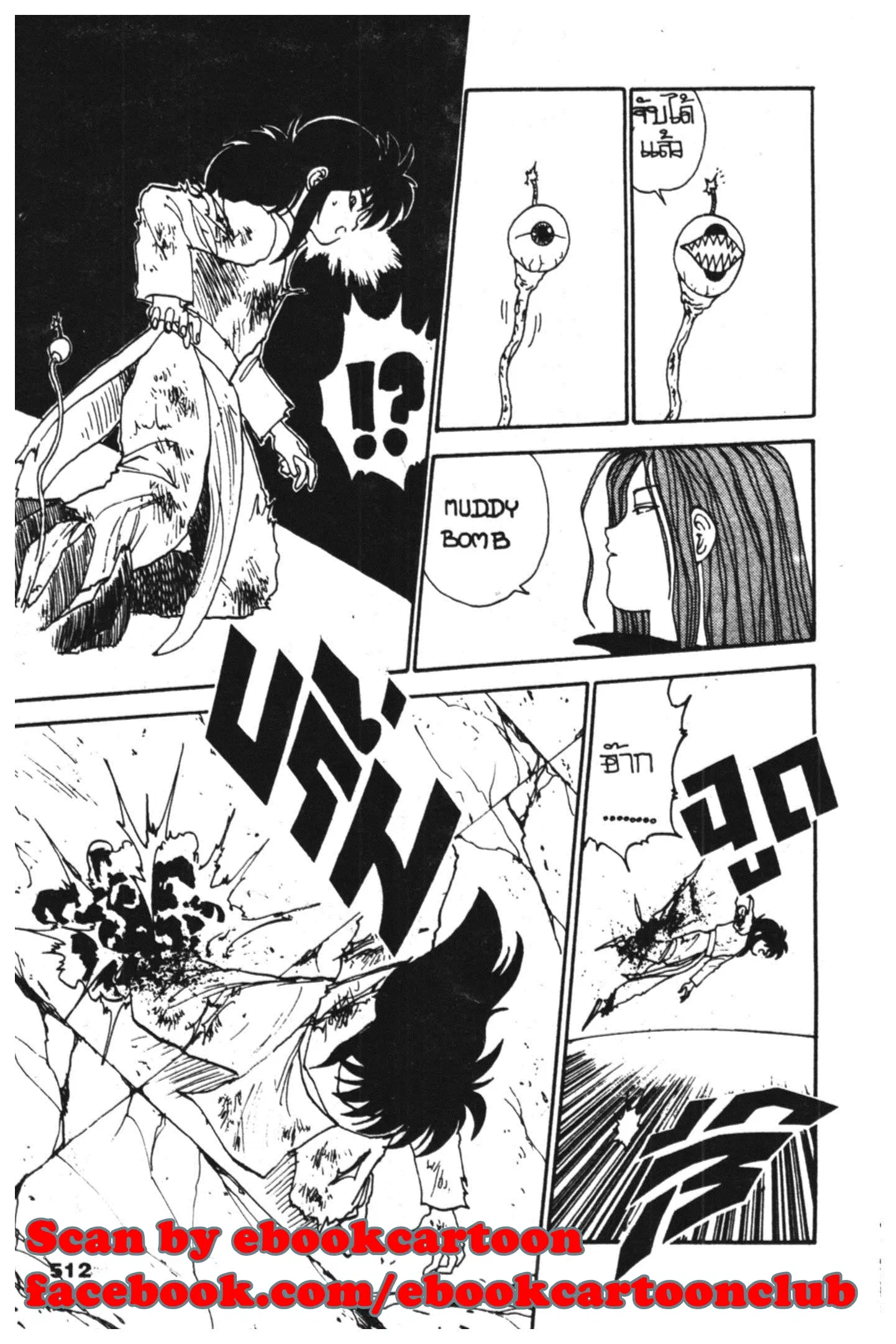 Yu Yu Hakusho ตอนที่ 95 หน้า 9