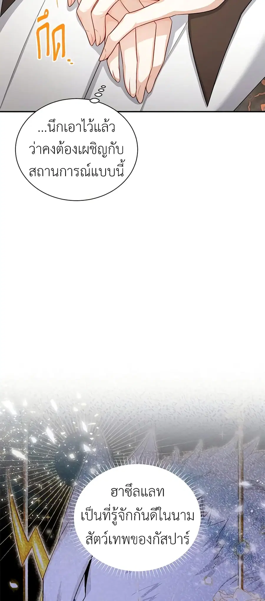 The Soulless Duchess ตอนที่ 89 หน้า 5