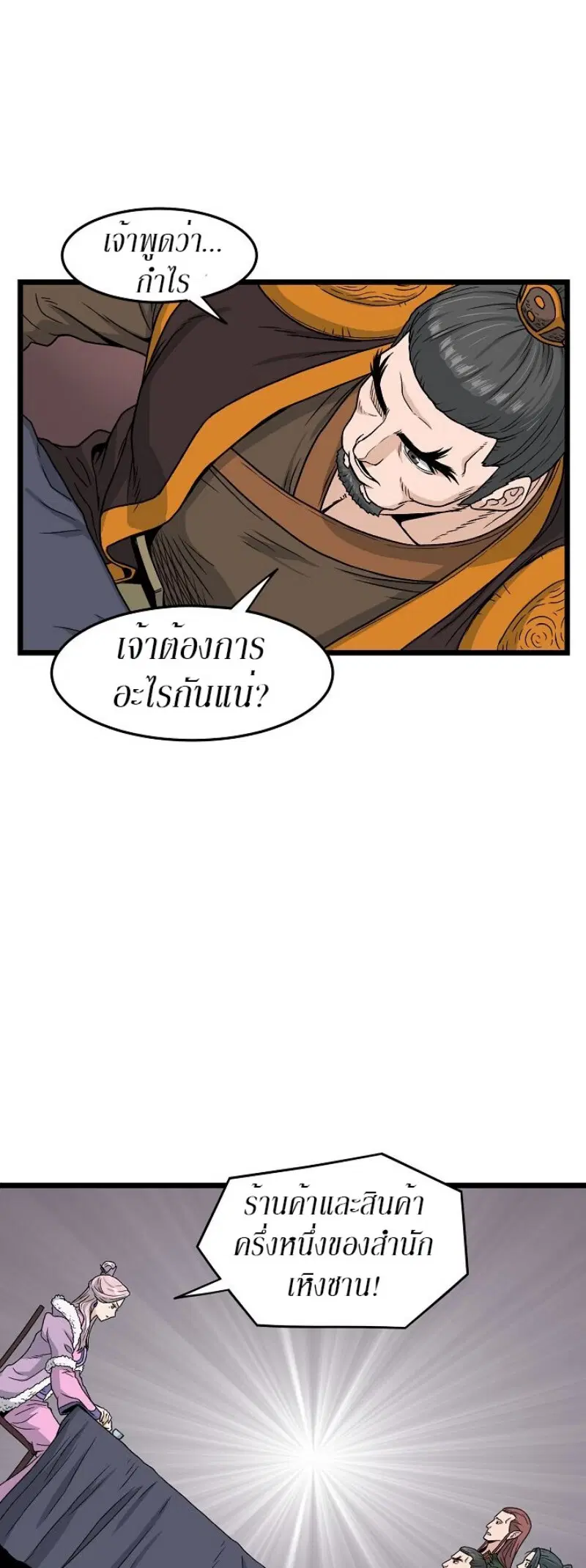 Murim Login ตอนที่ 19 หน้า 26