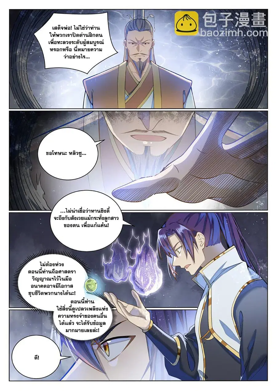 Bailian Chengshen ตอนที่ 1036 หน้า 13
