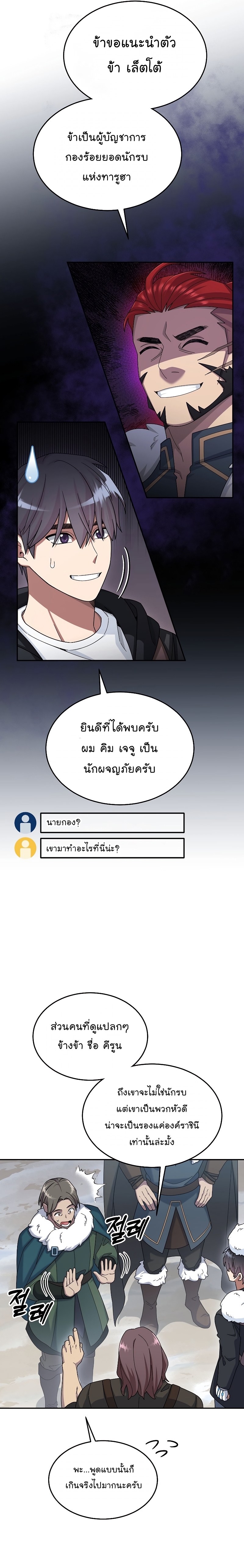 The Newbie Is Too Strong ตอนที่ 50 หน้า 19