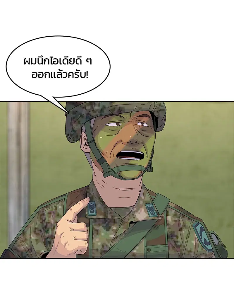 Kitchen Soldier ตอนที่ 136 หน้า 71