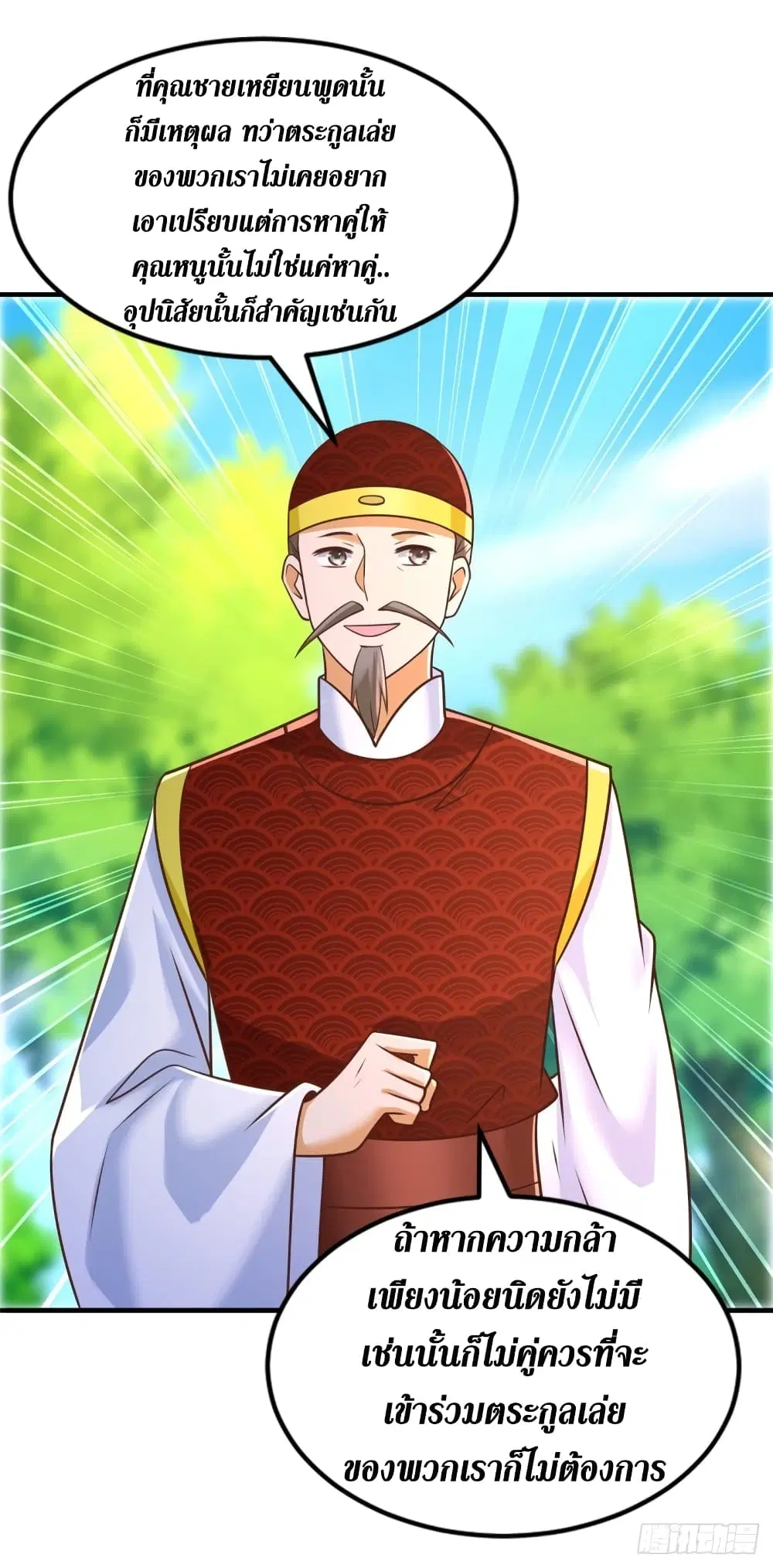 Zhi Zun Chong Sheng ตอนที่ 168 หน้า 11