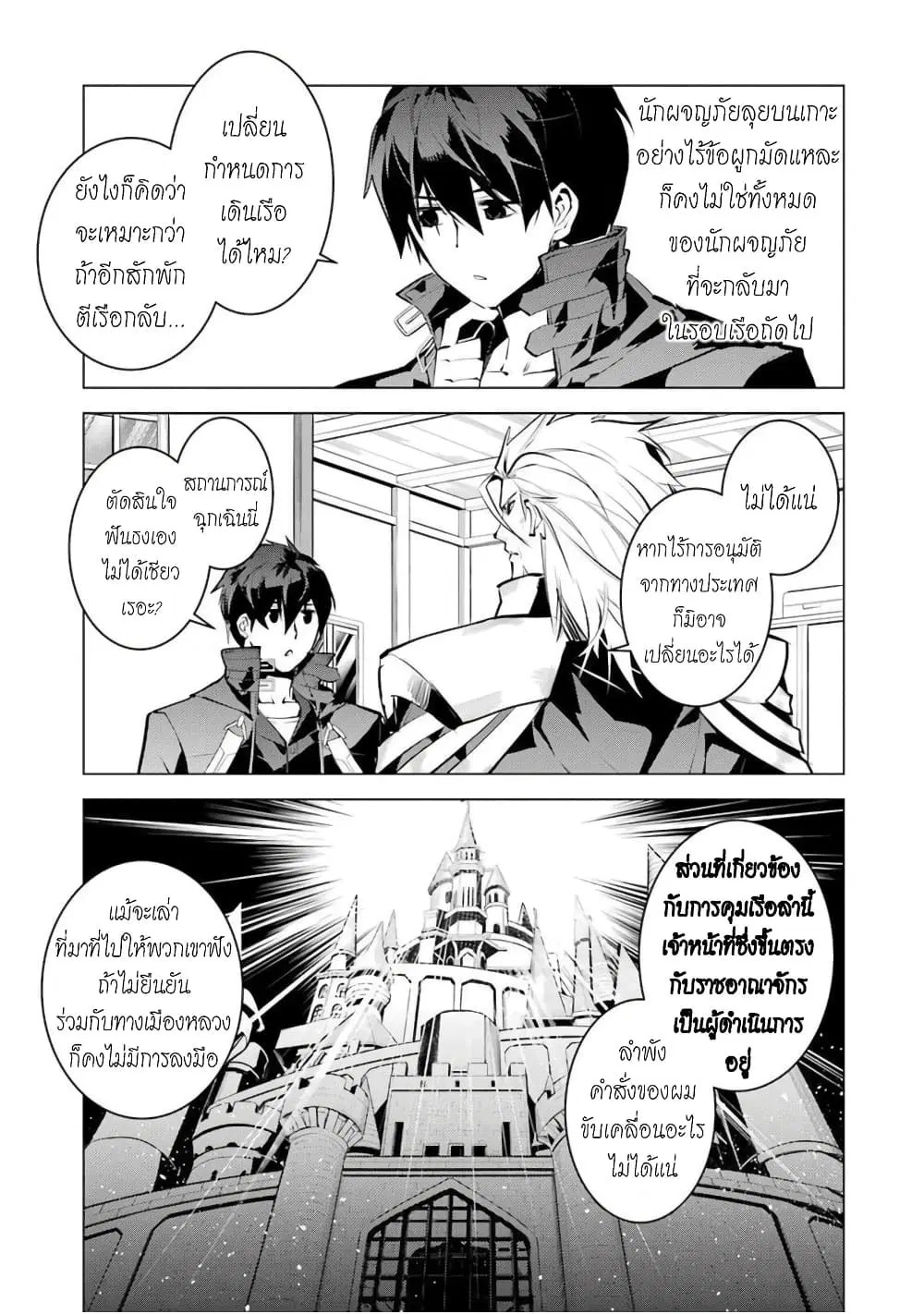 Tensei Kenja no Isekai Life ตอนที่ 42 หน้า 38