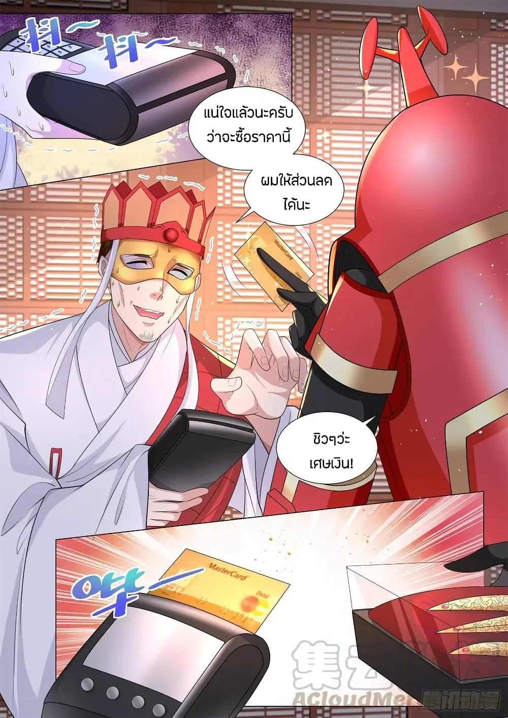 Shen Hao’s Heavenly Fall System ตอนที่ 99 หน้า 11
