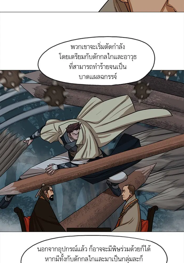 Escort Warrior ตอนที่ 29 หน้า 8